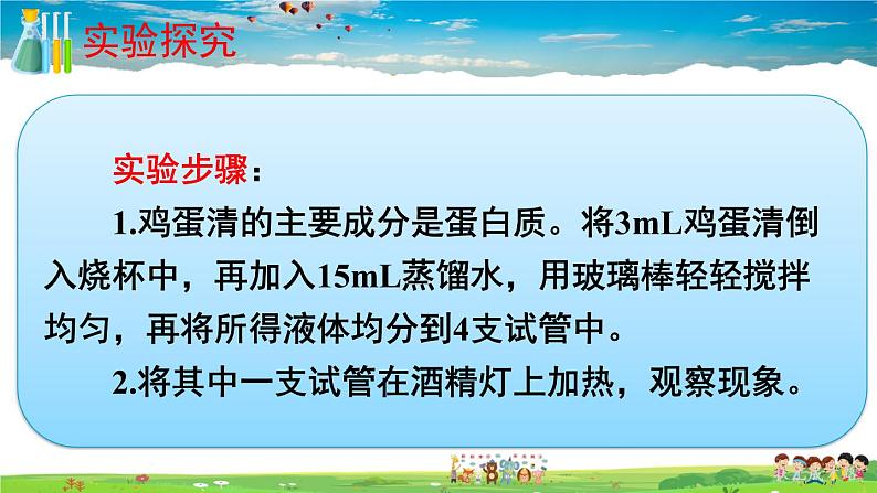 鲁教版化学九年级下册  第十单元 化学与健康  第三节 远离有毒物质【课件+素材】07