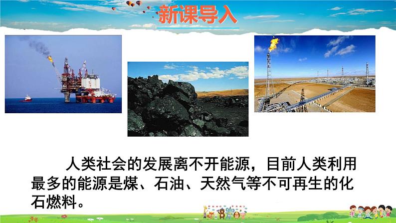 鲁教版化学九年级下册  第十一单元 化学与社会发展  第一节 化学与能源开发【课件+素材】02