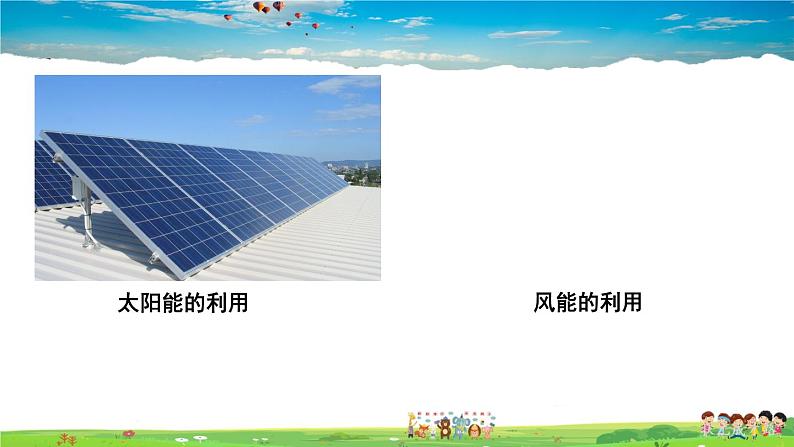 鲁教版化学九年级下册  第十一单元 化学与社会发展  第一节 化学与能源开发【课件+素材】03