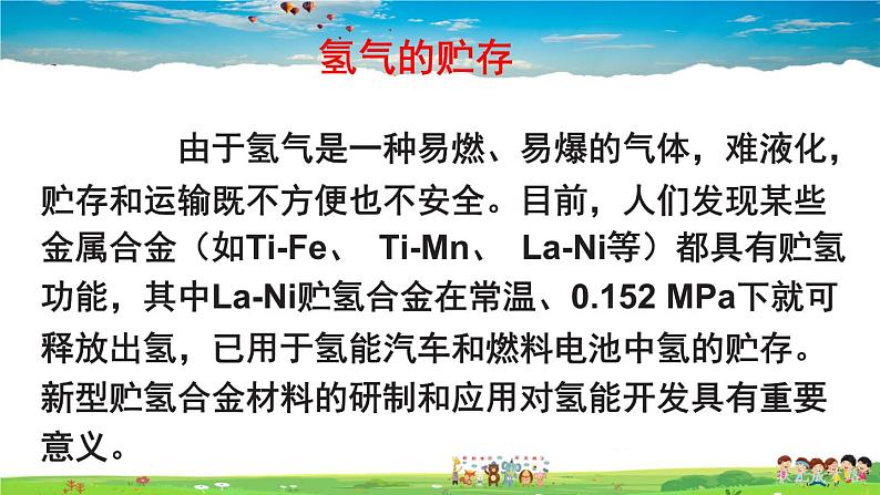 鲁教版化学九年级下册  第十一单元 化学与社会发展  第一节 化学与能源开发【课件+素材】08