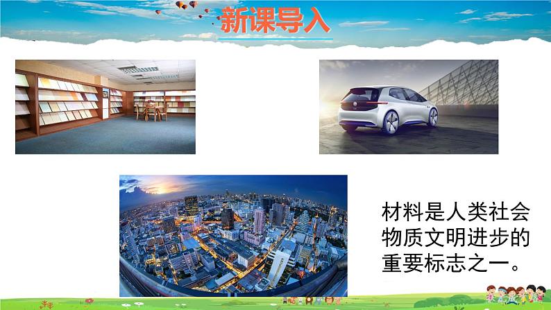 第二节 化学与材料研制第2页