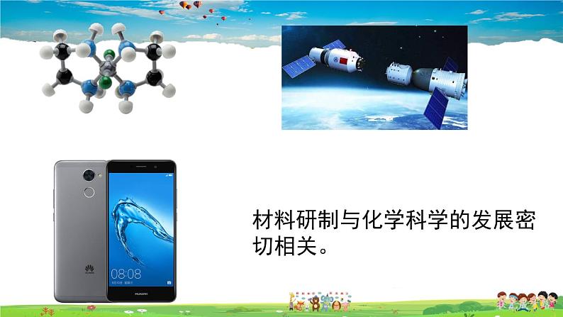 第二节 化学与材料研制第3页