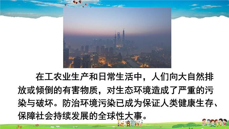 鲁教版化学九年级下册  第十一单元 化学与社会发展  第四节 化学与环境保护【课件+素材】03