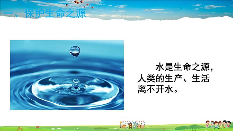 鲁教版化学九年级下册  第十一单元 化学与社会发展  第四节 化学与环境保护【课件+素材】04