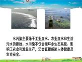 鲁教版化学九年级下册  第十一单元 化学与社会发展  第四节 化学与环境保护【课件+素材】