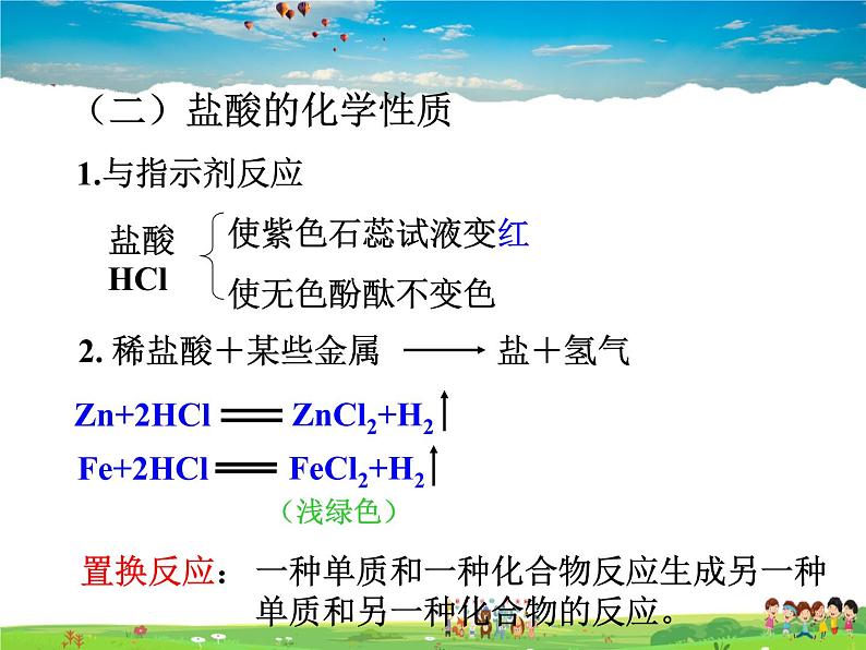 鲁教版化学九年级下册  7.1 酸及其性质【课件】第3页