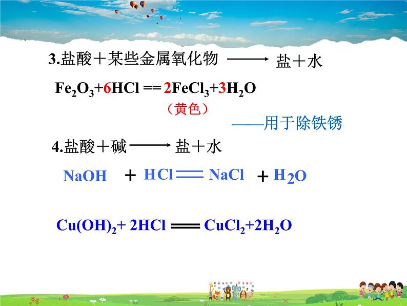 鲁教版化学九年级下册  7.1 酸及其性质【课件】第4页