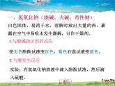 鲁教版化学九年级下册  7.2 碱及其性质【课件】