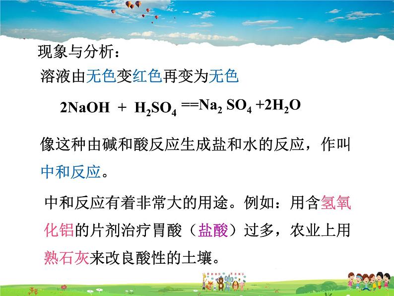 鲁教版化学九年级下册  7.2 碱及其性质【课件】第3页