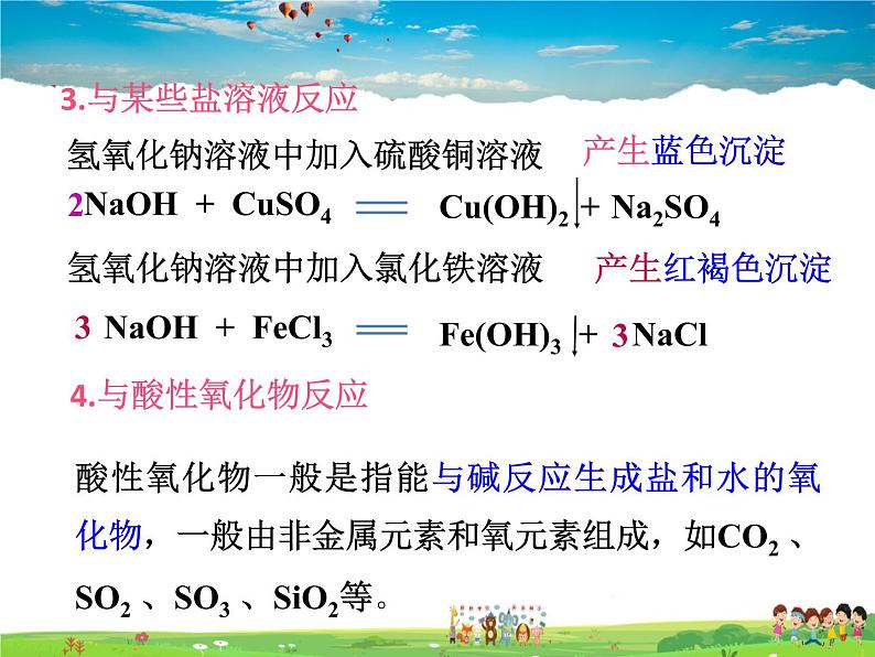 鲁教版化学九年级下册  7.2 碱及其性质【课件】第4页