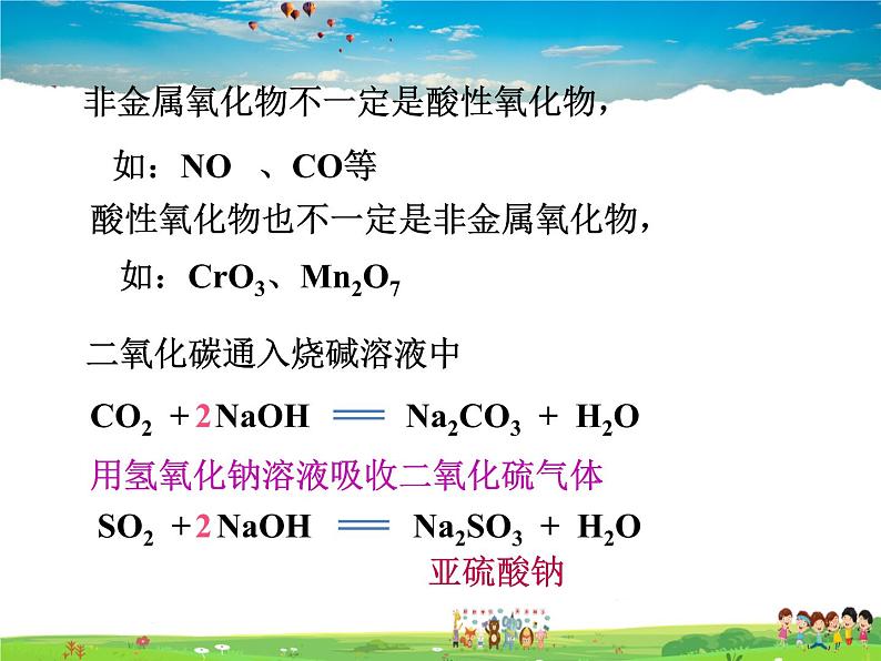 鲁教版化学九年级下册  7.2 碱及其性质【课件】第5页