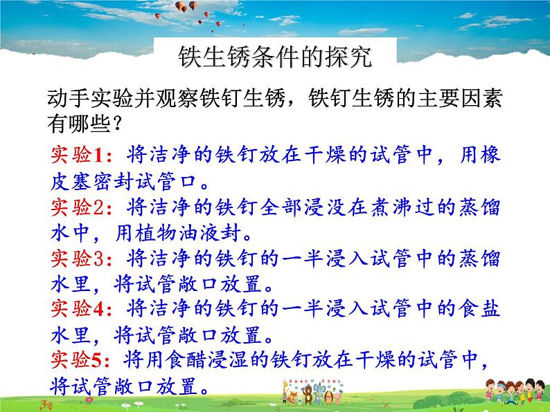 鲁教版化学九年级下册  9.3 钢铁的锈蚀与防护【课件】第5页