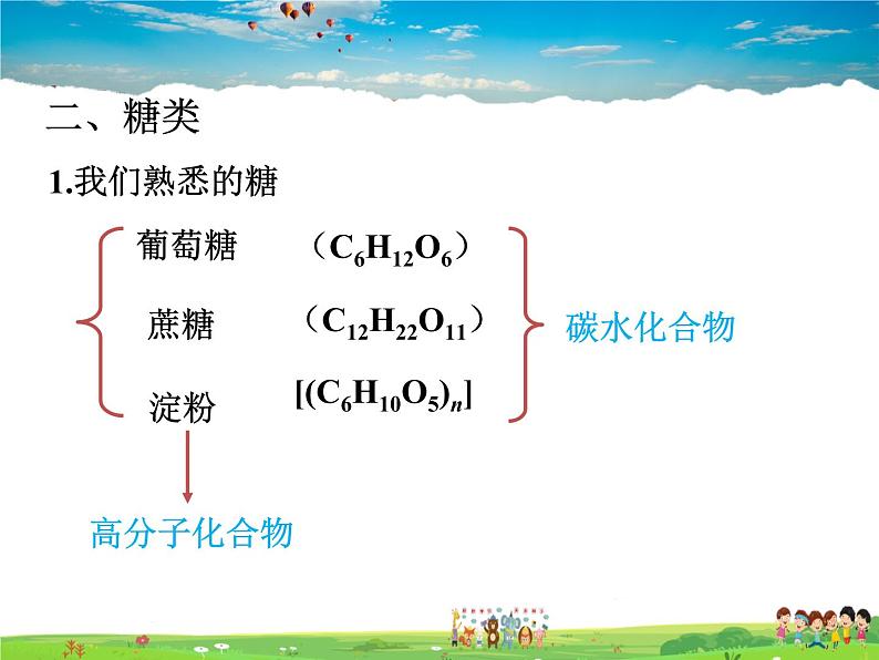 鲁教版化学九年级下册  10.1 食物中的有机物【课件】第5页