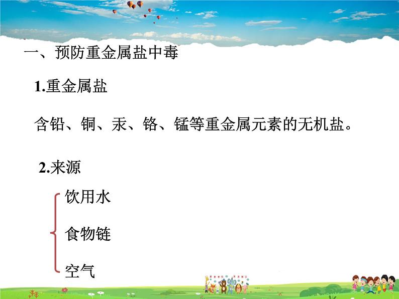 鲁教版化学九年级下册  10.3 远离有毒物质【课件】第3页