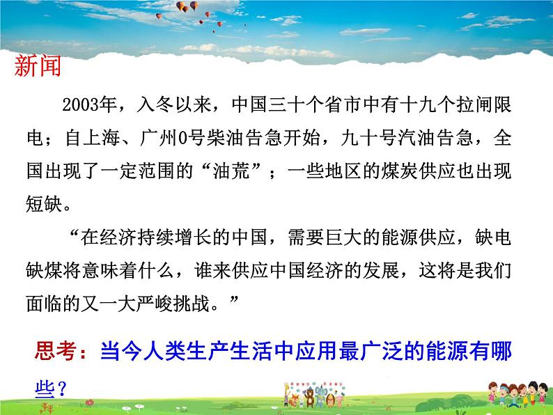 鲁教版化学九年级下册  11.1 化学与能源开发【课件】03