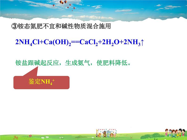 鲁教版化学九年级下册  11.3 化学与农业生产【课件】第6页