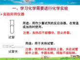 怎样学习和研究化学PPT课件免费下载