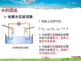 沪教版化学九年级上册  2.3 自然界中的水【课件】