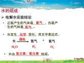 沪教版化学九年级上册  2.3 自然界中的水【课件】