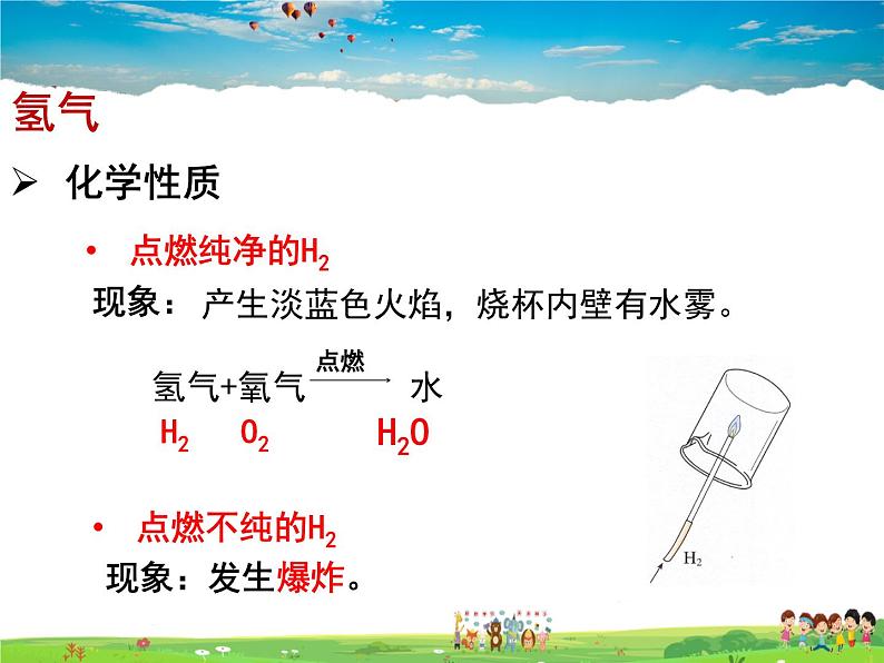 沪教版化学九年级上册  2.3 自然界中的水【课件】08