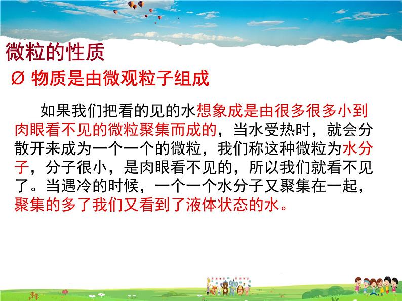 沪教版化学九年级上册  3.1 构成物质的基本微粒【课件】第2页