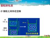 沪教版化学九年级上册  3.1 构成物质的基本微粒【课件】