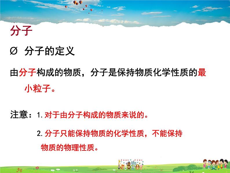 沪教版化学九年级上册  3.1 构成物质的基本微粒【课件】第7页