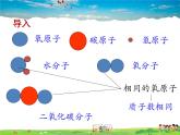 组成物质的化学元素PPT课件免费下载