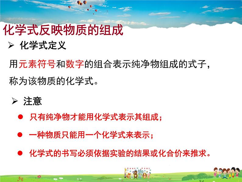 沪教版化学九年级上册  3.3 物质的组成【课件】02