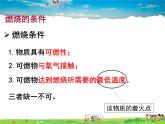 常見的化學(xué)反應(yīng)——燃燒PPT課件免費(fèi)下載