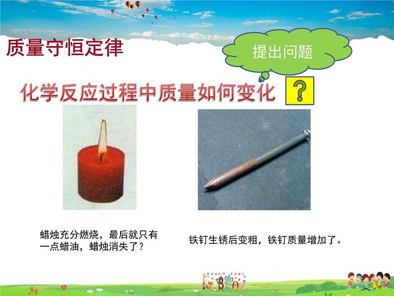 化学反应中的质量关系PPT课件免费下载02