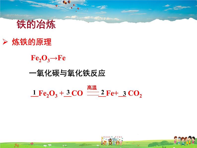 铁的冶炼PPT课件免费下载08