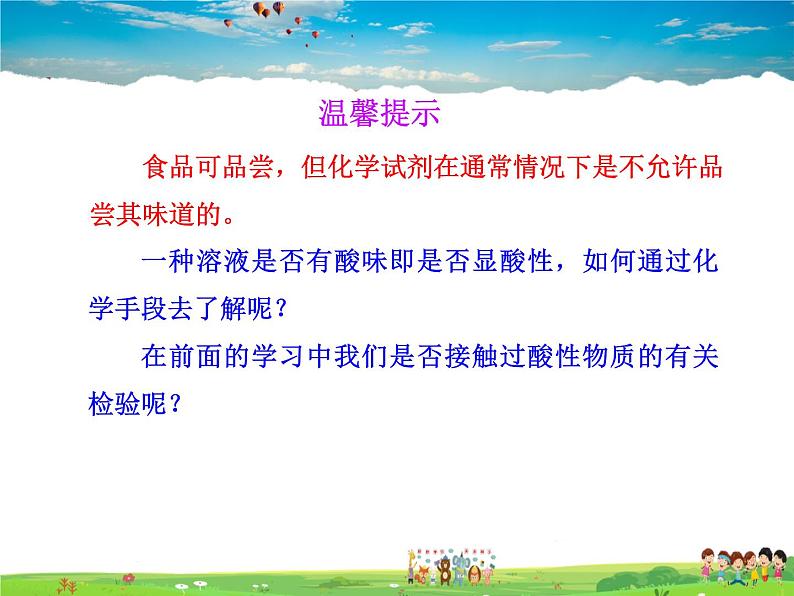 沪教版化学九年级下册  7.1 溶液的酸碱性【课件】03