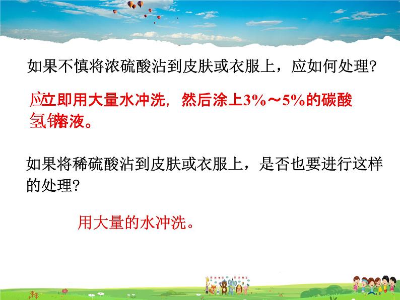 沪教版化学九年级下册  7.2 常见的酸和碱【课件】第5页