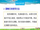 化学实验室之旅PPT课件免费下载