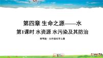 我们的水资源PPT课件免费下载