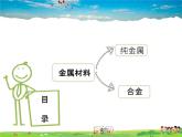 科粤版化学九年级下册  6.1 金属材料的物理特性【课件】