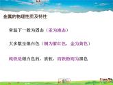 科粤版化学九年级下册  6.1 金属材料的物理特性【课件】