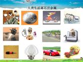 科粵版化學(xué)九年級下冊  6.3 金屬礦物與冶煉【課件】