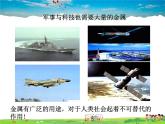 科粵版化學(xué)九年級下冊  6.3 金屬礦物與冶煉【課件】