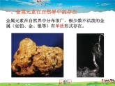 科粵版化學(xué)九年級下冊  6.3 金屬礦物與冶煉【課件】