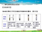 科粤版化学九年级下册  6.4 珍惜和保护金属资源【课件】