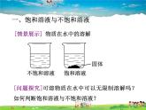 科粤版化学九年级下册  7.2 物质溶解的量【课件】