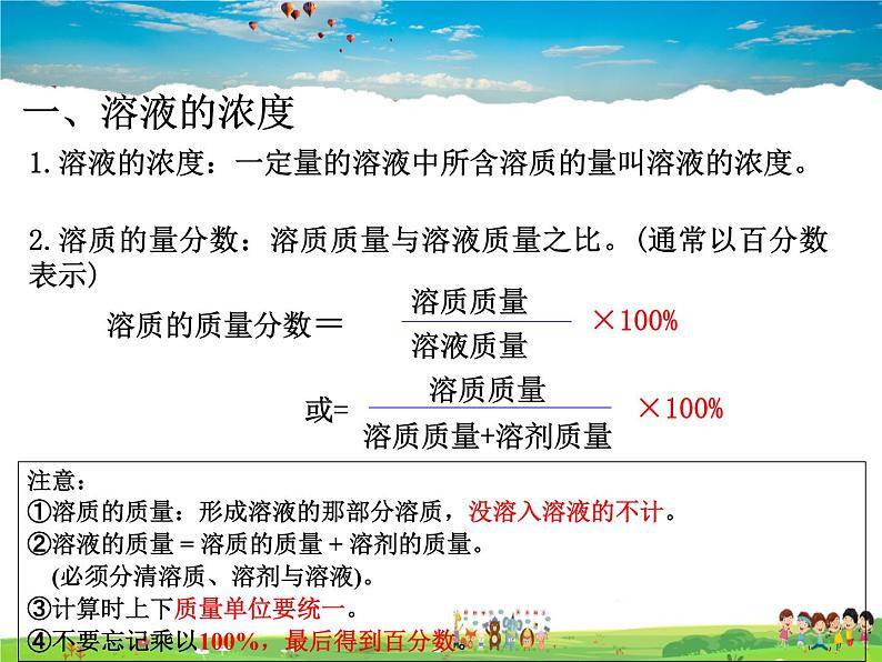 科粤版化学九年级下册  7.3  溶液浓稀的表示【课件】07