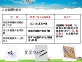 科粤版化学九年级下册  8.2 常见的酸和碱【课件】
