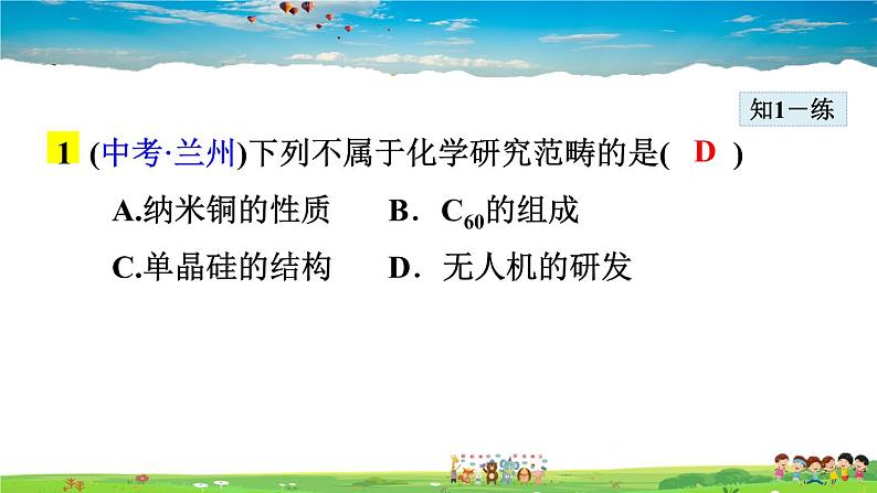 绪言 化学使世界变得更加绚丽多彩第7页