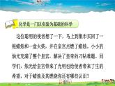 人教版化学九年级上册  第1单元  课题2 化学是一门以实验为基础的科学【课件+素材】