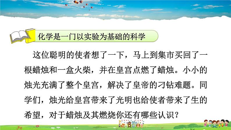 人教版化学九年级上册  第1单元  课题2 化学是一门以实验为基础的科学【课件+素材】04