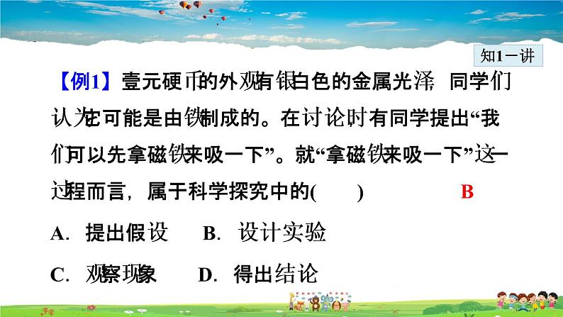 人教版化学九年级上册  第1单元  课题2 化学是一门以实验为基础的科学【课件+素材】06