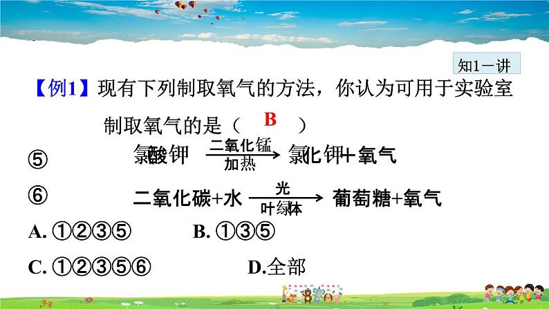 人教版化学九年级上册  第2单元  课题3  制取氧气【课件+素材】07